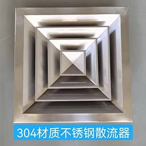 北京304不銹鋼材質(zhì)散流器